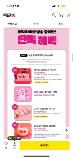 해태제과 포키 아바타스타 슈