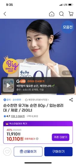 순수한면 유기농 순면 중형 생리대 16P 5팩