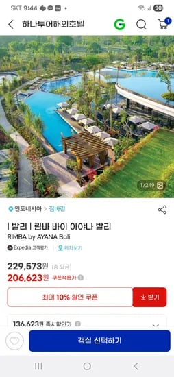 발리 림바 바야 아야나 리조트