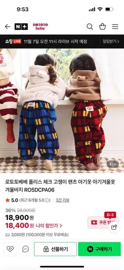 로토토베베 플리스 고쟁이 팬츠