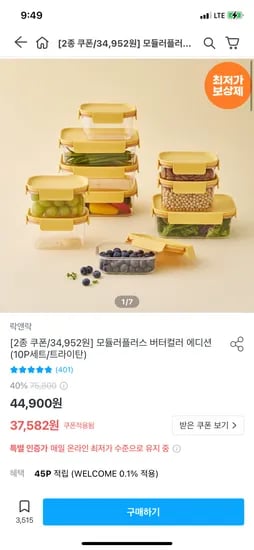 모듈러플러스 버터컬러 에디션 10세트
