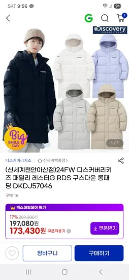 디스커버리키즈 레스터 구스 롱패딩