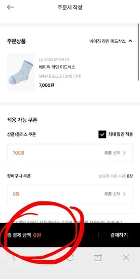 데상트 양말