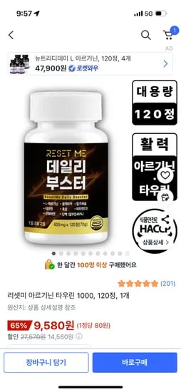 데일리부스터 아르기닌 타우린 1000 120정