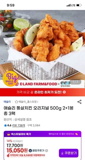애슐리 통살치킨 오리지널 500g 3봉