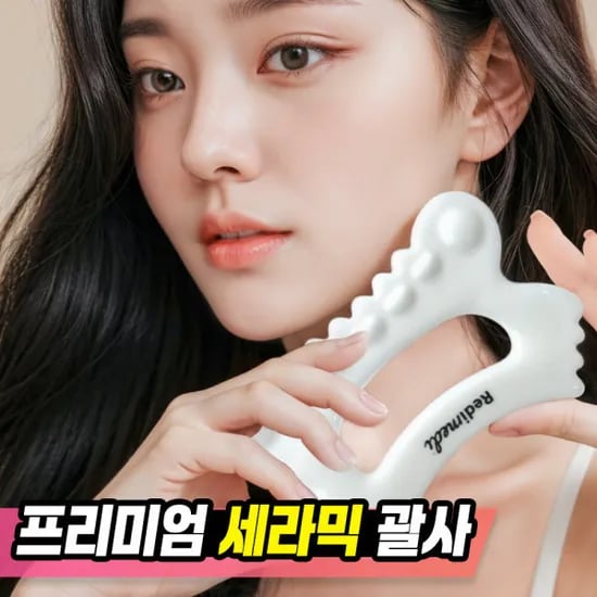 레디메디 세라믹 괄사 마사지기 보관파우치