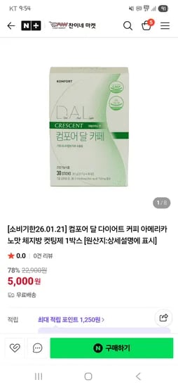 컴포어 달 다이어트 커피 아메리카노맛 30T 1박스