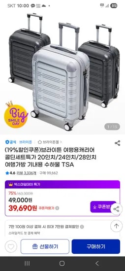 브라이튼 여행용캐리어 월비 20인치