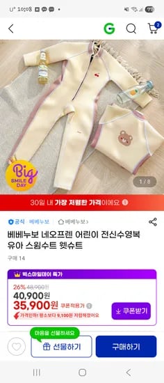 베베누보 스윔수트