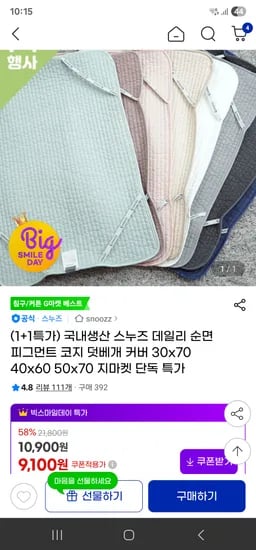 스누즈 순면 덧베개커버 1+1