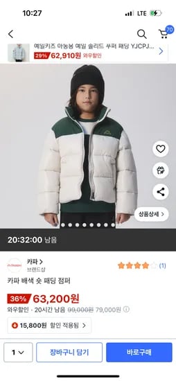 카파키즈 배색 숏 패딩 점퍼