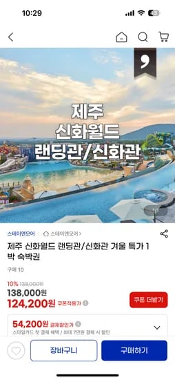 제주신화월드 객실 Big3티켓