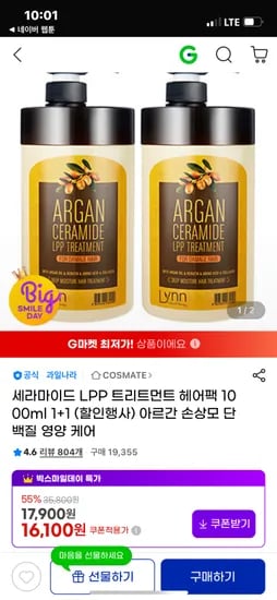 세라마이드 LPP 트리트먼트 헤어팩 1000ml 1+1