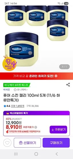 바세린 퓨어스킨 젤리 100ml 5개