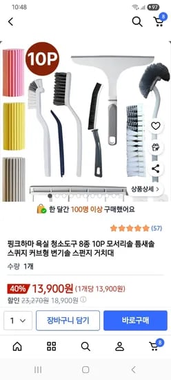 욕실 청소도구 8종 10개 청소도구 거치대 포함