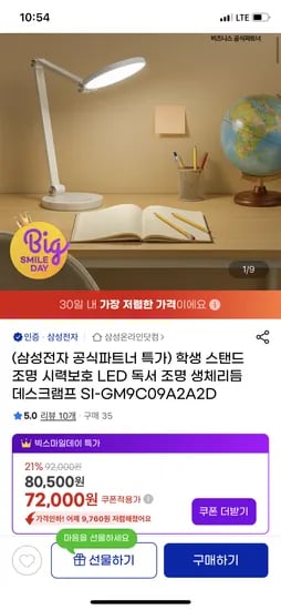 삼성 학생 스탠드 조명