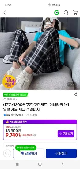 양털 기모 체크 수면바지 1+1