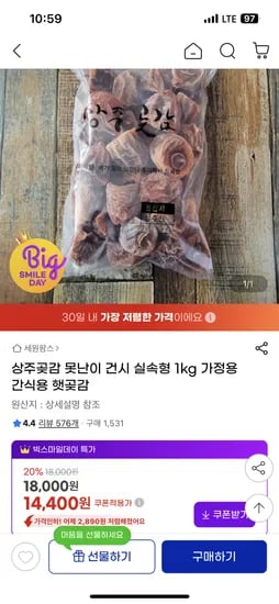 상주곶감 못난이 건시 실속형 1kg 가정용 간식용 햇곶감