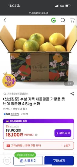 황금향 가정용 4.5kg 소과
