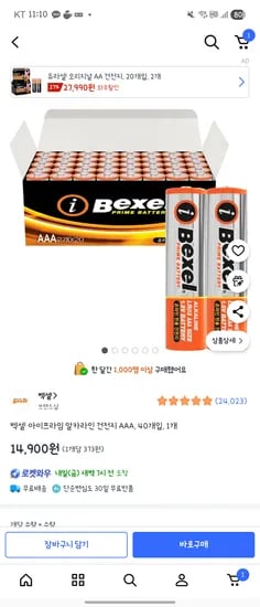 벡셀 아이프라임 알카라인 건전지 AAA 40개입
