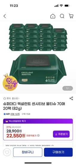 슈퍼대디 엑설런트 센시티브 물티슈 70매 20팩 82g