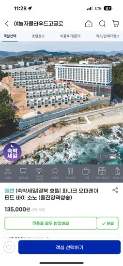 동해 파나크 바이 소노