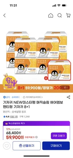 미스터펭 매직슬림 슈퍼대디기저귀 8+1팩