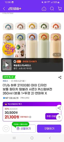 써모스 마이디자인 보틀 원터치 텀블러 본품1 뚜껑2