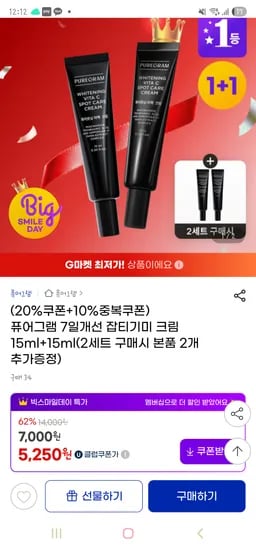 퓨어그램 잡티기미 크림 15ml 2개