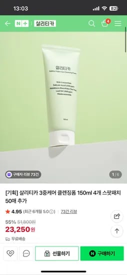 선크림 클렌징폼 살리티카 150ml 4개 스팟패치 50매