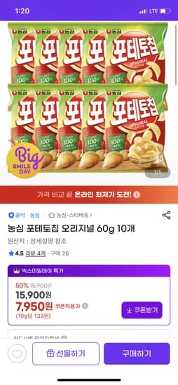 농심 포테토칩 오리지널 60g 10개