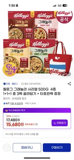 켈로그 그래놀라 시리얼 500G 4종 외 다양 총 3팩