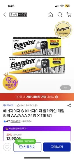 에너자이저 알카라인 24입