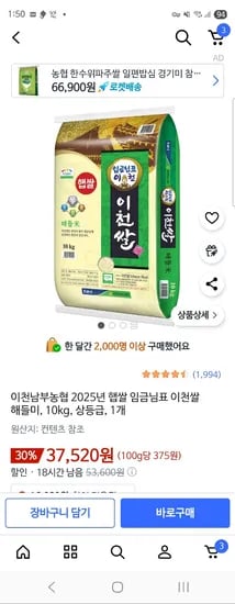 이천남부농협 햅쌀 10kg