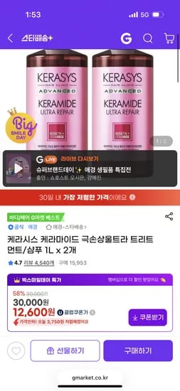 케라시스 케라마이드 극손상울트라 트리트먼트 샴푸 1L 2개