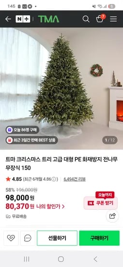 트마 크리스마스 PE 트리 150cm