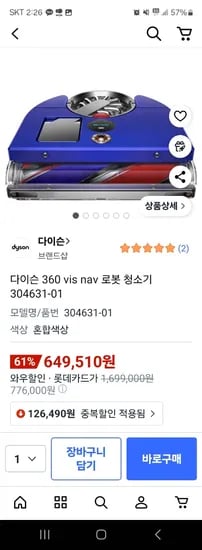 다이슨 360 vis nav 로봇 청소기