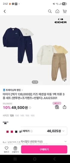 아이더 3종세트 120사이즈