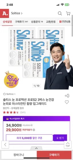 솔티스 눈 프로S2 3박스