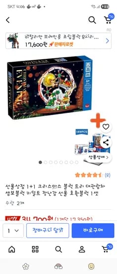 크리스마스 블럭 트리 대관람차 34700원