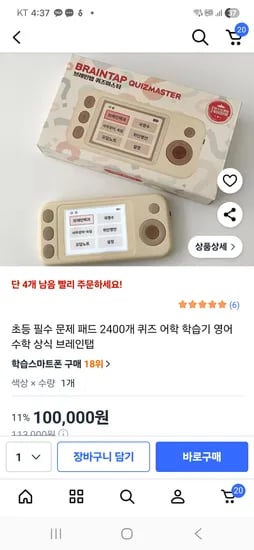 초등 필수 문제 패드 2400개 퀴즈 어학 학습기 영어 수학 상식 브레인탭