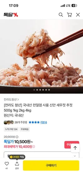 국내산 새우젓 추젓 500g