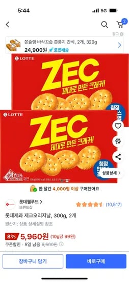 제크오리지날 300g 2개
