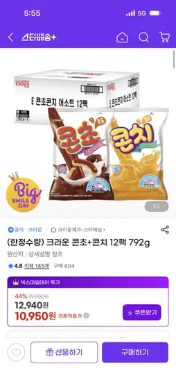 크라운 콘초 콘치 12팩