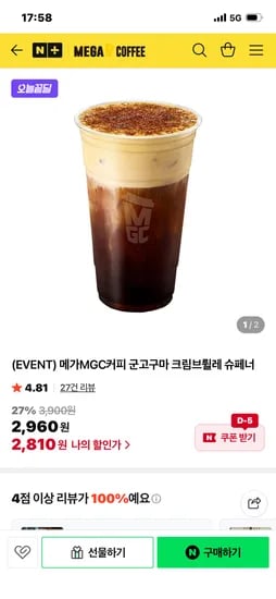 메가MGC커피 군고구마 크림브륄레 슈페너