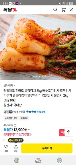 전라도 총각김치 3kg