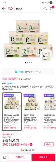 라엘 무표백 순면커버 생리대 중형 8팩