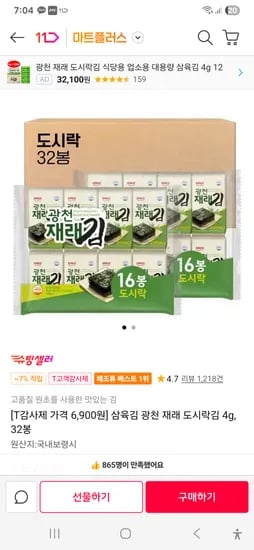 광천김 32봉