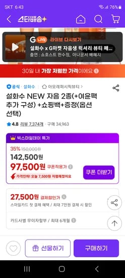 설화수 자음 2종 여윤팩 증정10종