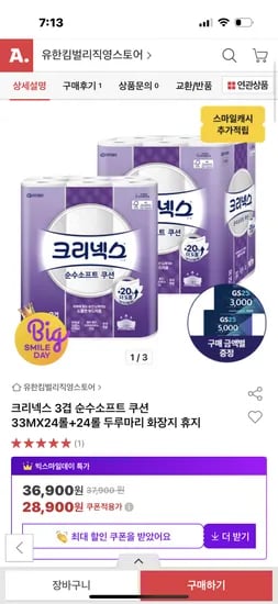 크리넥스 순수 쿠션 휴지 33MX 48롤